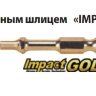 Насадка Impact Gold ShorTon HEX2.5, 30 мм, E-form MZ, 2 шт Makita B-42329