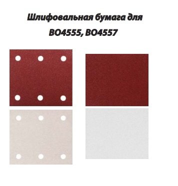 Шлифовальная бумага 93х102 мм, K240, красная, 50 шт Makita P-42488